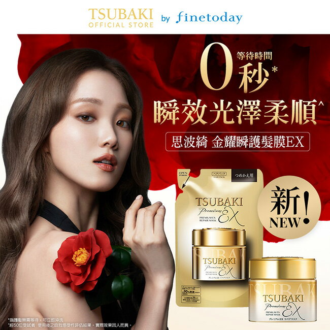 思波綺金耀瞬護髮膜EX 180g