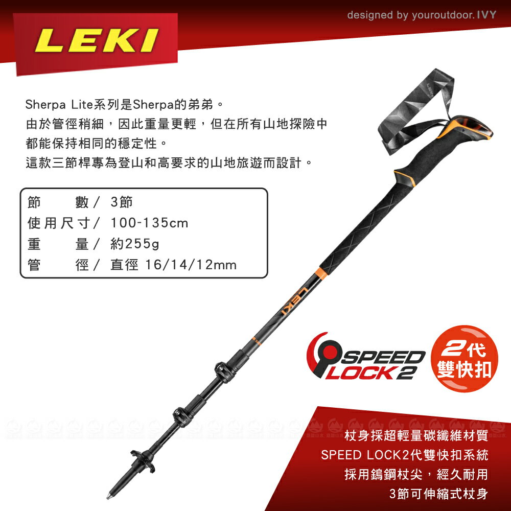 【LEKI 德國 Sherpa Lite Aergon Air 黑橘+黑泡棉長握把】65221351/登山/健行/手杖/爬山 2