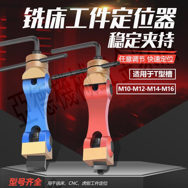 銑床工件定位器CNC加工中心數控機床多功能萬向快速重型定位夾具【亞德機械五金家居】