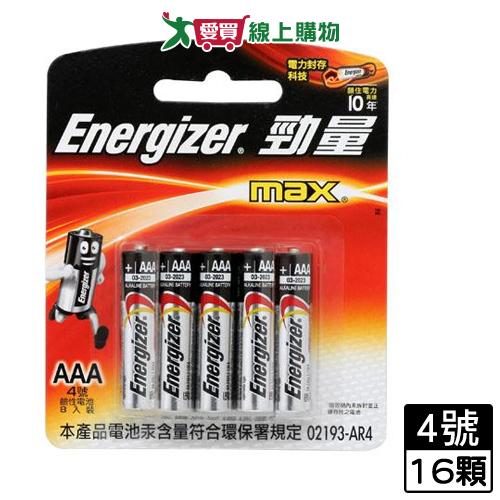 【2件超值組】勁量 高效能鹼性電池4號 8入/組【愛買】