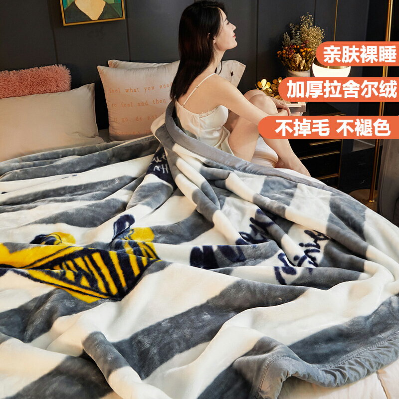 毛毯冬季加厚拉舍爾絨毯子春秋鋪床單人學生宿舍蓋毯珊瑚法蘭絨毯