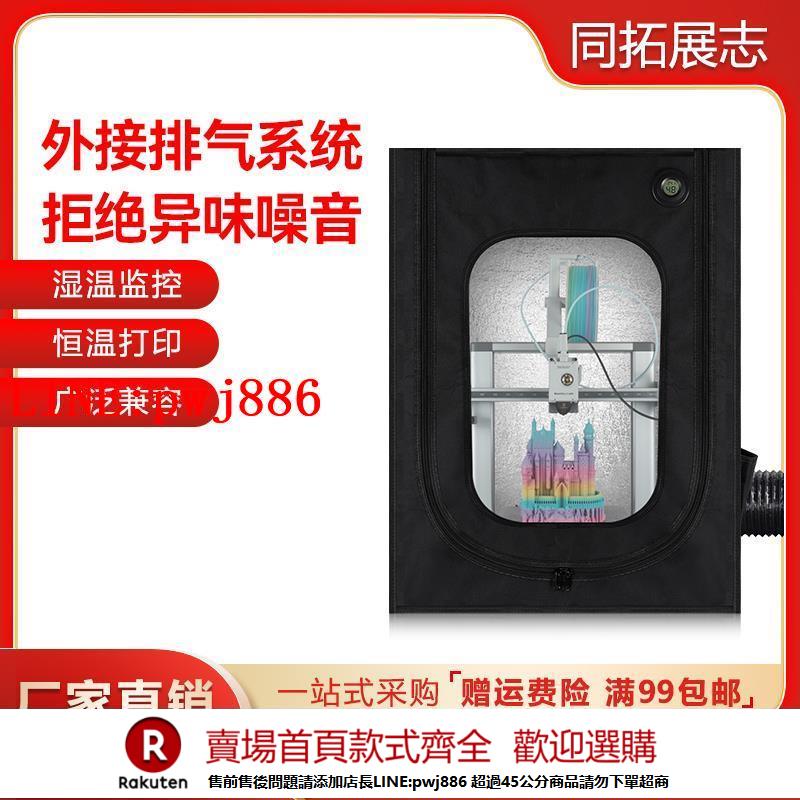【咨詢客服驚喜多多】3D打印機拓竹A1封箱隔音防塵罩保溫箱密封箱適用竹子mini創想三維