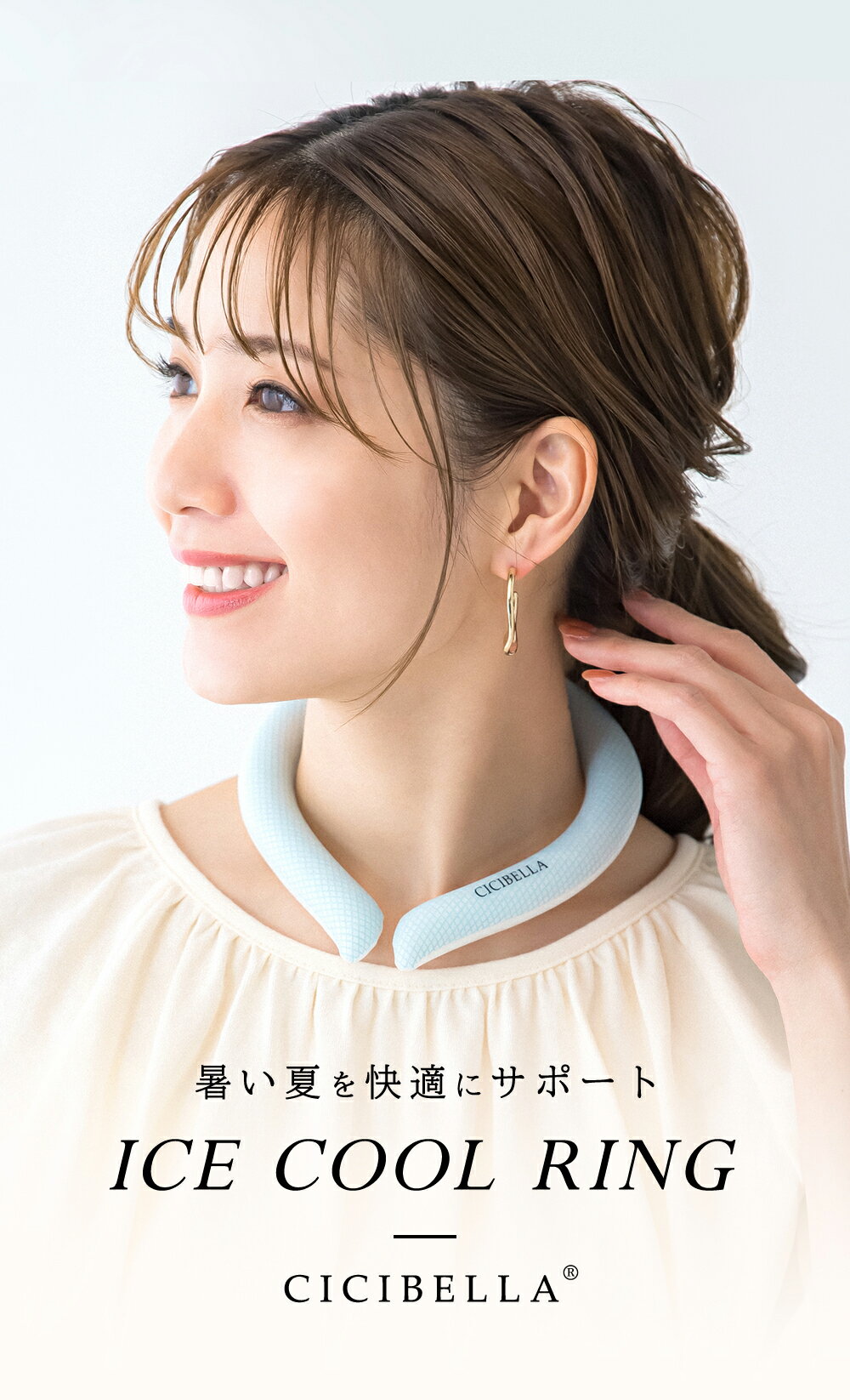 【現貨24H內出貨】日本CICIBELLA 正品 降溫神器 頸部冰圈 涼感環 解暑小物 涼感 時尚配件 有發票 1