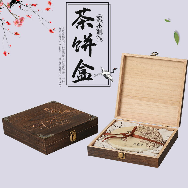 普洱茶盒單層茶葉罐福鼎白茶通用357克收納盒實木抽空禮品盒子