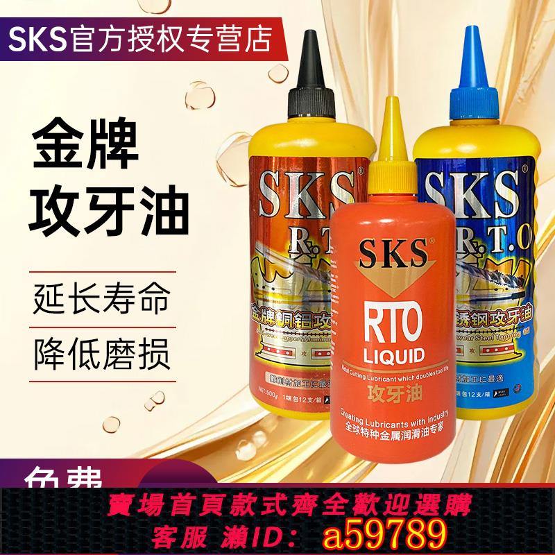 【全網低價 可打統編】 正宗SKS金牌不銹鋼銅鋁鋼鐵攻牙油 螺絲攻 攻絲油200ml 500ml 5L18L