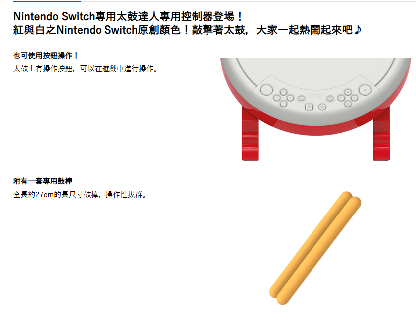 ●秋葉電玩● NS HORI 原廠鼓 太鼓達人 中文版 NSW-079 原廠鼓 +雷音祭遊戲片組 3