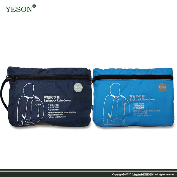【YESON】背包防雨套/電腦背包防雨罩/後背包防水套8331