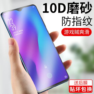 oppor17鋼化膜oppor17pro磨砂膜全屏覆蓋手機貼膜前后全包無白邊抗藍光玻璃剛化屏保護膜防指紋opp防摔r17por