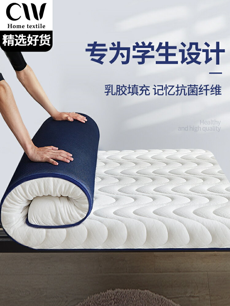 乳膠床墊軟墊學生宿舍單人上下鋪專用加厚1.2米家用90x190cm墊子1【淘夢屋】