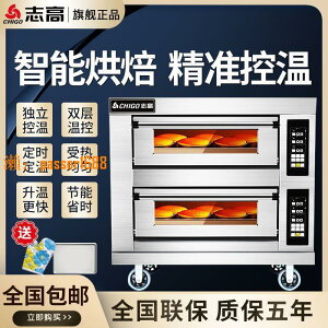 【可開發票】志高烤箱商用大容量大型二三層四六盤蛋糕披薩烘焙燃氣定時電烤箱