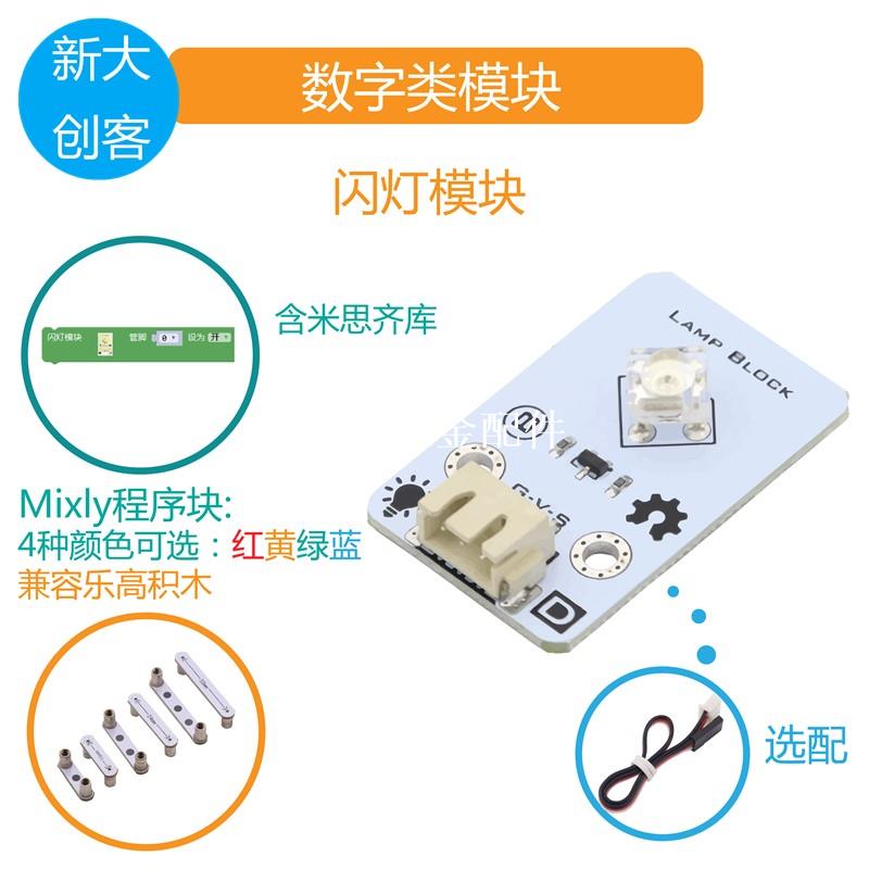適用於Arduino 食人魚LED燈模塊 高亮LED發光二極體 Mixly庫程式設計[領邦五金配件]