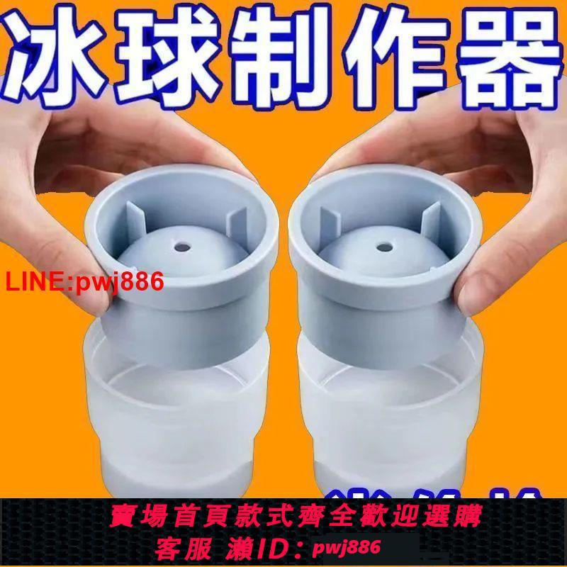 {臺灣公司 可開發票}冰塊神器製冰球形冰塊模具製冰器宿舍小型矽膠威士忌家用冰球模具