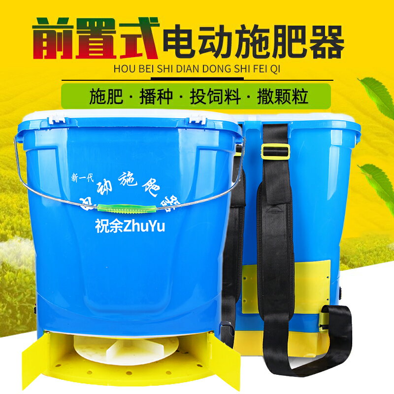 電動施肥器多功能水田撒肥播種機揚肥施肥神器農用魚塘飼料投食機