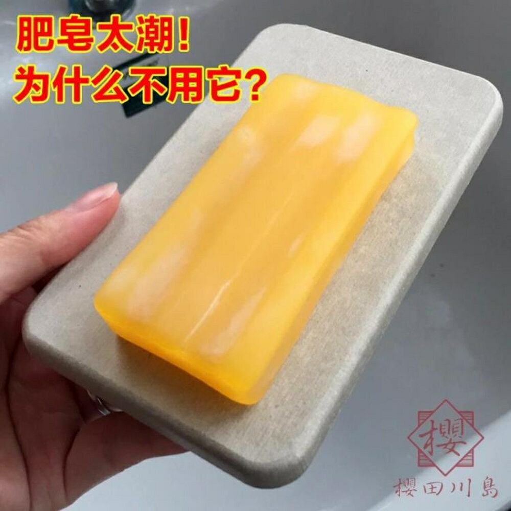 2片裝 防潮香皂墊防水墊硅藻土皂托硅藻泥皂盒肥皂盒【櫻田川島】