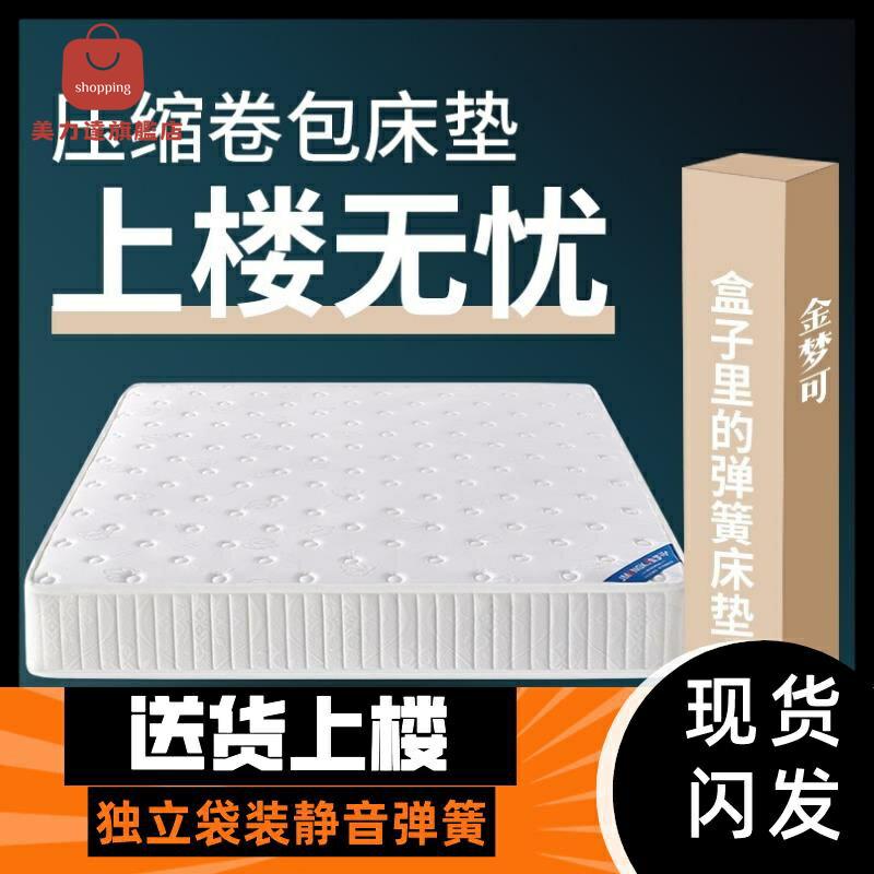 免運 真空壓縮卷包床墊席夢思床墊獨立袋彈簧 店超軟床墊出租房1.8米 特價出 可開發票