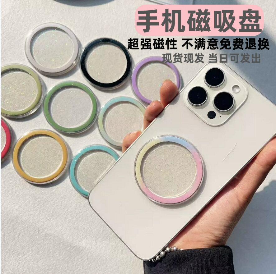 來圖底座磁吸底盤磁吸環適用magsafe無線充氣囊磁鐵手機支架
