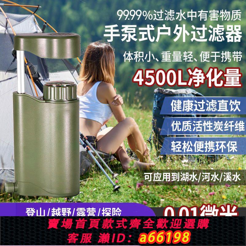 【臺灣公司 可開發票】單兵戶外凈水器生命水杯凈化過濾器水壺直飲水探險求生應急用品