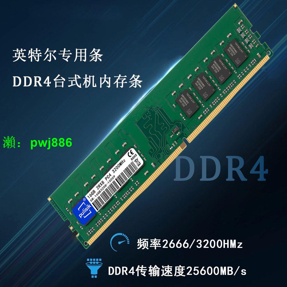 DDR4 8G16G 2666 3200英特爾專用條三星鎂光顆粒內存條臺式機電競