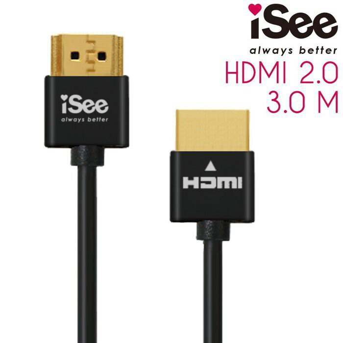 [強強滾]iSee HDMI2.0 鋁合金超高畫質影音傳輸線 3.0M (IS-HD2030)-沉穩黑