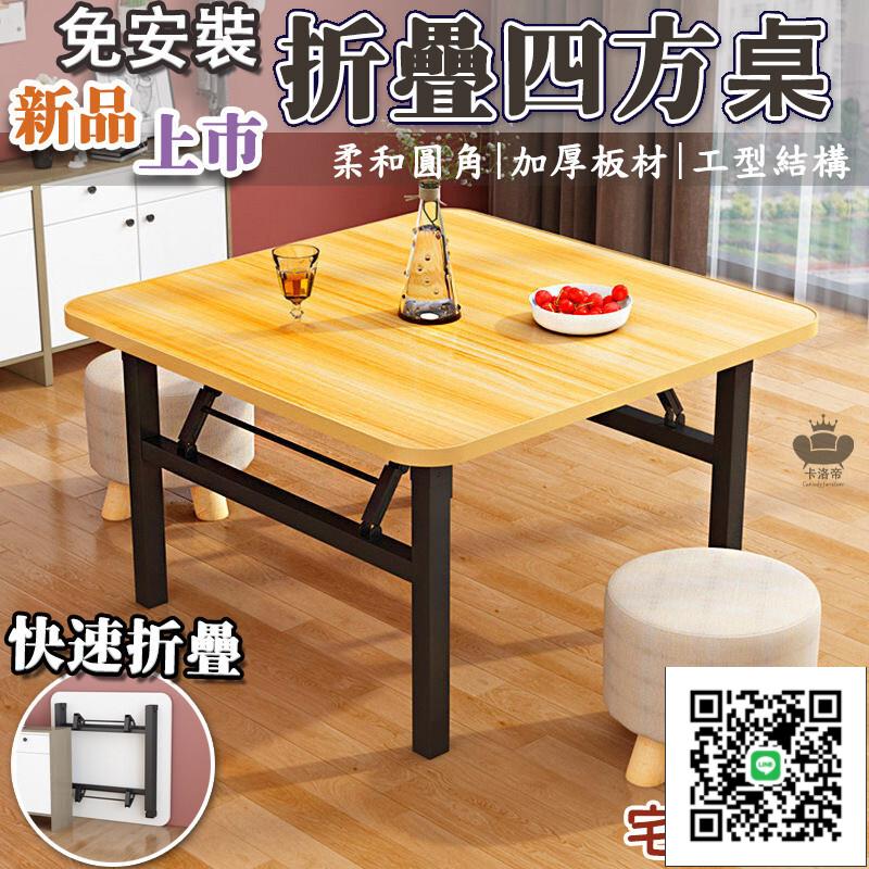 現貨+預購【免運 折疊桌子 吃飯桌】拜拜桌 折疊餐桌 小方桌 小桌子摺疊 和室桌 飯桌 折疊矮桌 擺攤桌摺合桌