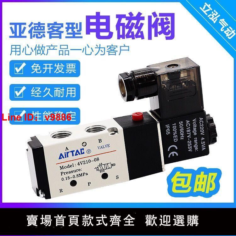 【臺灣公司 超低價】亞德客電磁閥 4V210-08V 4V310-10電磁電閥氣動控制閥220V氣閥24V