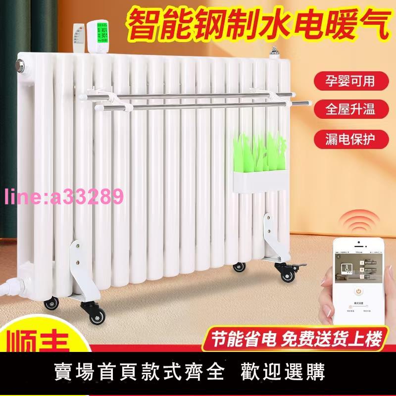 加水電暖氣片加注水迴圈取暖器智慧插電暖氣片家用鋼制散熱器包郵