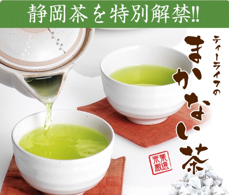 <br/><br/>  日本靜岡產地  禁忌綠茶 100入  有抹茶的香氣與綠茶的清新<br/><br/>