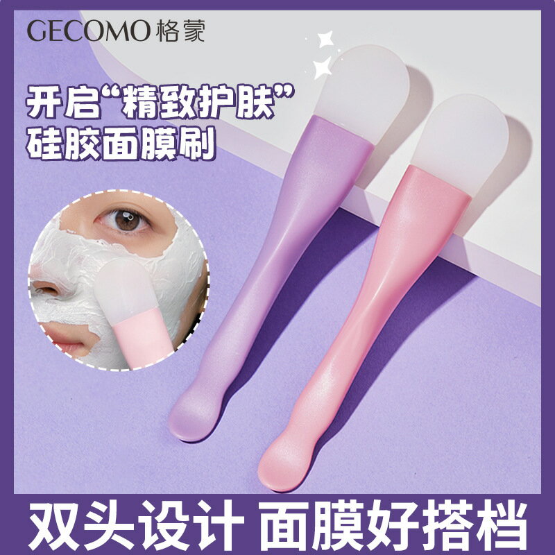 GECOMO雙頭硅膠面膜刷 臉部清潔刮板涂抹式泥膜專用刷子美容工具206