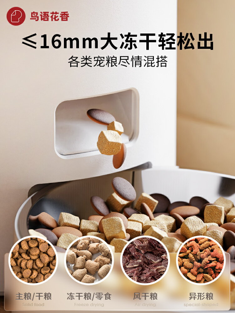 【超多款式咨詢客服】鳥語花香mini智能自動喂食器貓咪狗狗貓糧狗糧定時定量寵物投食機 3