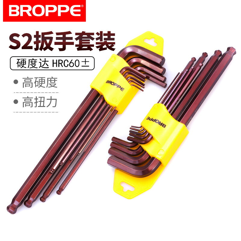 BROPPE浦派內六角扳手套裝內六方梅花六角螺絲刀六稜角公制扳手