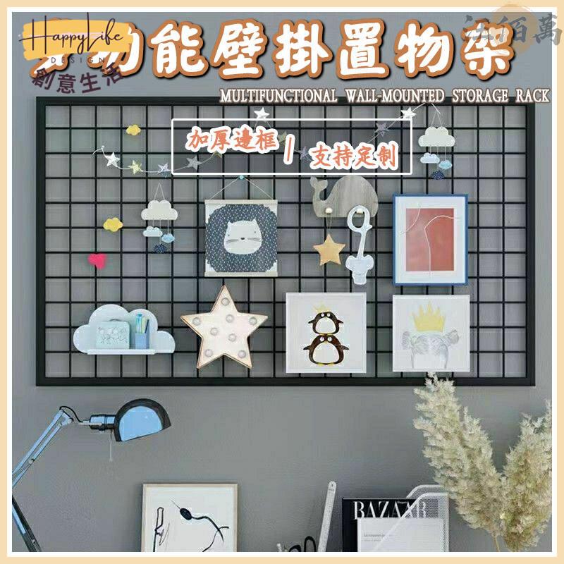 特惠/店長優選 【鐵藝網格置物架】置物架 貨架鐵網格 網片網架 鐵藝網格 置物架 掛牆照片牆幼兒園作品展示展架 掛式貨架新店開業 全館八折起 售後保障