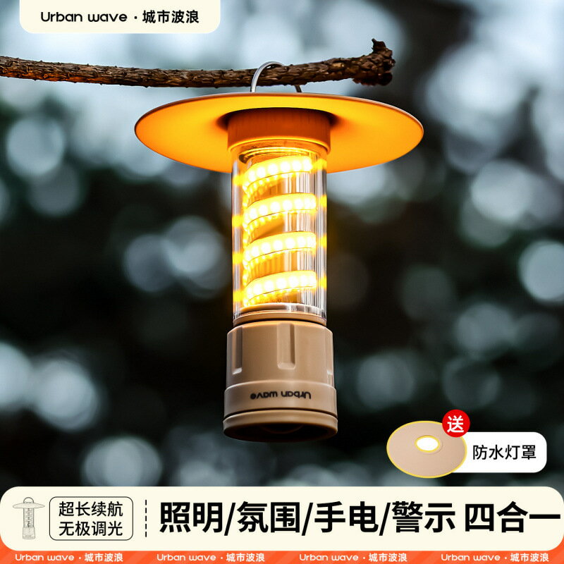 【喜挖】城市波浪露營燈戶外照明手電超長續航充電野營燈氛圍燈戶外帳篷燈