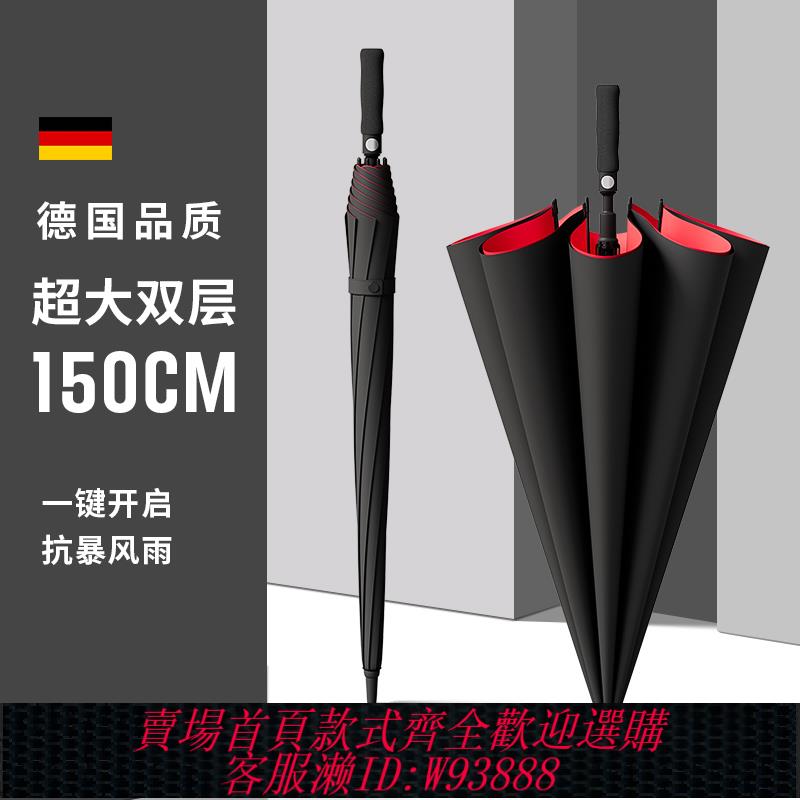 {臺灣公司貨 可打統編}德國品質雙層自動雨傘長柄超大號加固加厚結實抗暴風雨三雙人男士