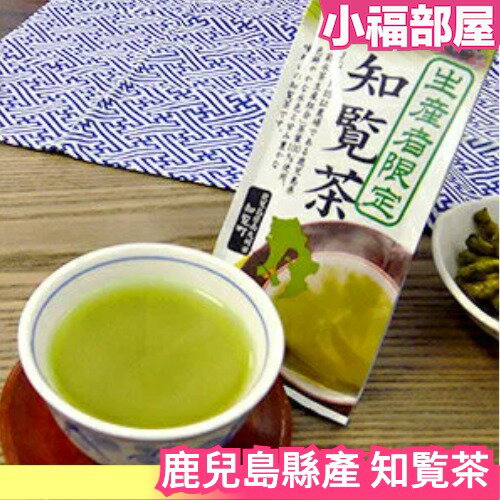 日本空運 ハラダ製茶 鹿兒島 知覧茶100g 煎茶系列 茶葉 九州鹿兒島縣產 日本茶 煎茶【小福部屋】