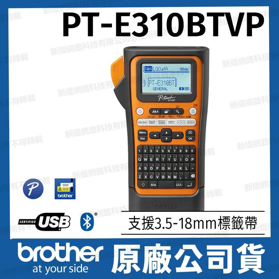 brother PT-E310BTVP 工業用手持式藍芽專業標籤機
