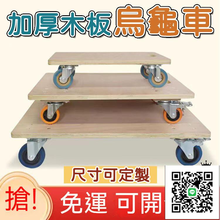 【可開發票 免運】平板車 烏龜車 手推車 厚木板 搬運車 拖板車 搬運車 箱子推車 四輪推車 推車拖車拉車