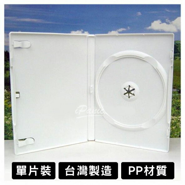台灣製造 DVD盒 光碟盒 單片裝 白色 厚14mm PP材質 光碟收納盒 光碟保存盒 光碟整理盒 長型【APP下單4%點數回饋】