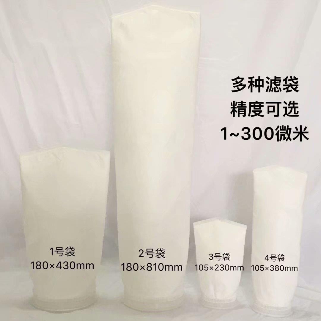 PP1號2號過濾器濾袋汙水處理泥沙懸浮物柴油浴室泳池油漆過濾網袋