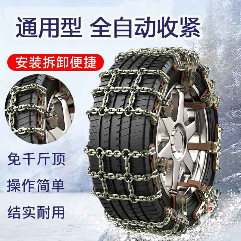 汽車輪胎防滑鏈雪地應急防滑鏈條轎車suv破冰防滑通用型鏈