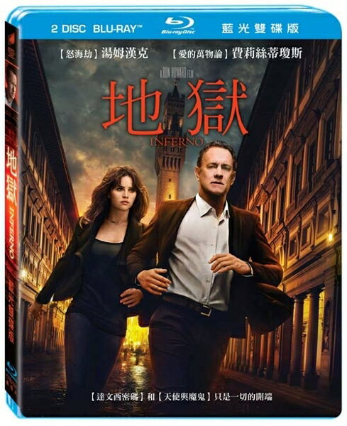 【停看聽音響唱片】【BD】地獄 藍光雙碟版