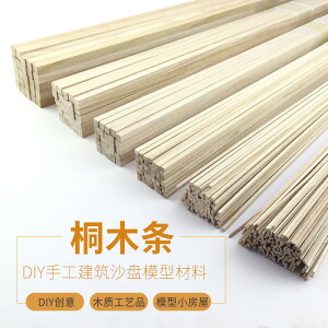 桐木條桐木片松木條diy手工模型制作小木屋材料薄木板材料方木棍