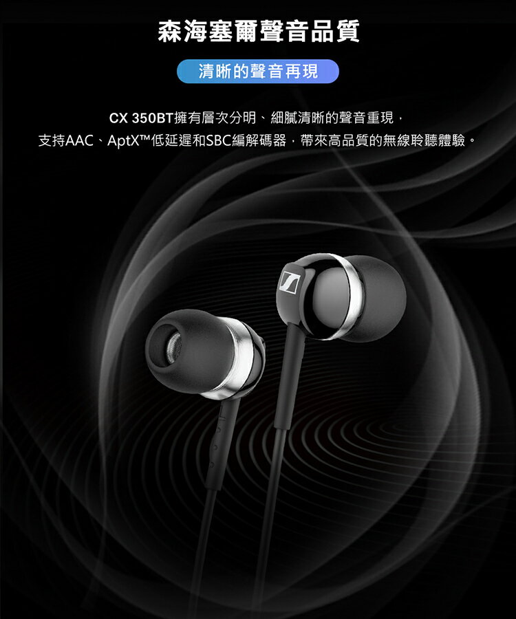 宏華資訊廣場】Sennheiser森海塞爾CX350BT入耳式藍牙耳機藍牙5.0 公司