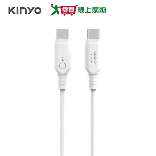 KINYO Type-C TO Type-C PD 60W快充傳輸線-1M USB-TYC15【愛買】