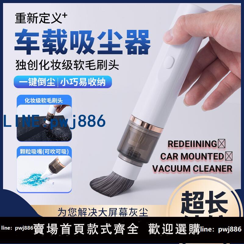 【店家補貼】新品爆吸版無線車載吸塵器超軟毛刷吸吹車用大吸力迷你手持吸塵器