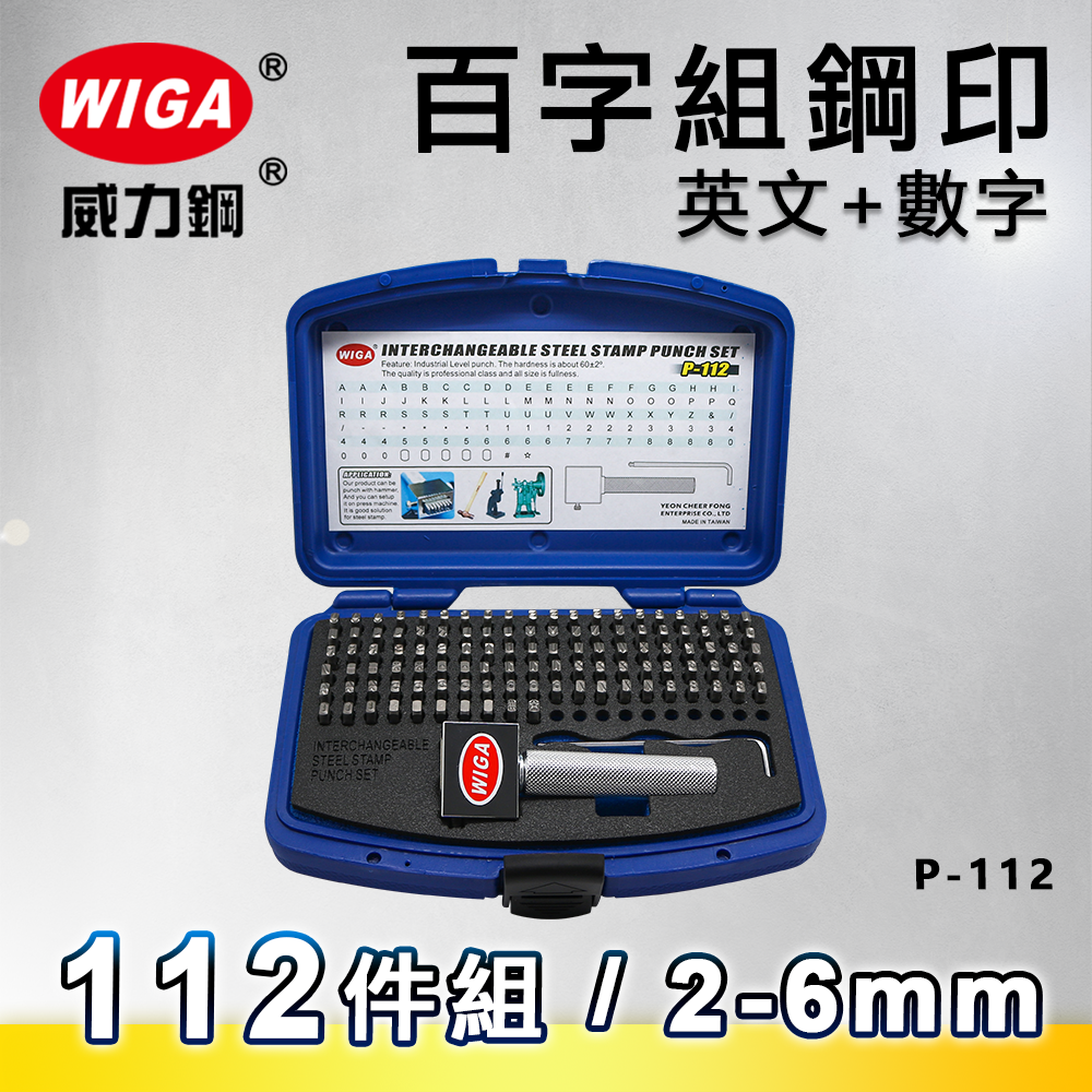 MASTAR P-112 德國DIN 字體 110字組合式鋼印組