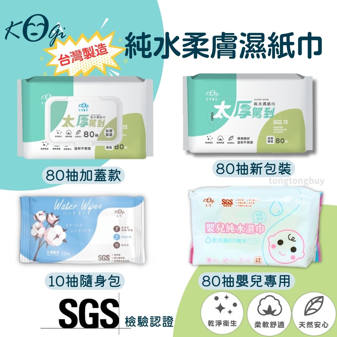 宏瑋濕紙巾 太厚駕到 加厚 加蓋 純水濕紙巾 嬰兒濕紙巾 嬰兒潔膚濕巾 寶寶濕紙巾 擦拭紙 濕紙巾