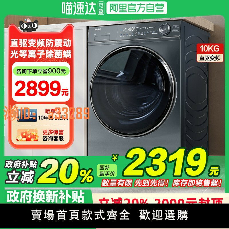 【可開發票】【政府補貼】海爾洗衣機雲溪376家用滾筒直驅精華洗10公斤全自動B