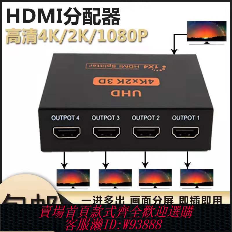 書面分割器 【1505人收藏】hdmi分配器高畫質4K一進四出畫面分屏器電腦電視顯示器一分二分線器