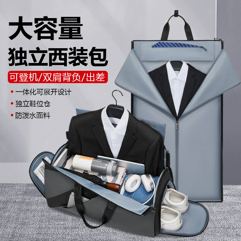 西裝包男士大容量旅行包正裝西服行李折疊收納包健身旅遊手提