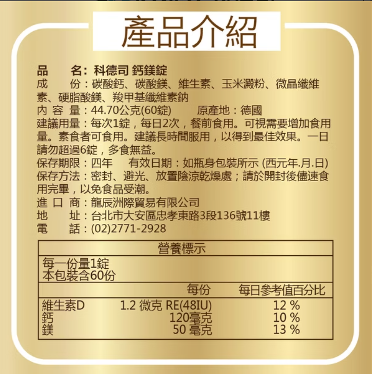 【Kalso 科德司】鈣鎂錠(60錠/瓶) 優質德國進口產品 海翔生技 9